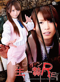 女英雄活祭 Re