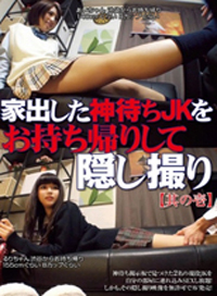 將離家出走等待救助的女高中生帶回家偷拍【其一】
