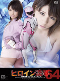 淩辱女英雄Vol.64 超級戰隊-AV區-PLAYNO.1玩樂達人討論區