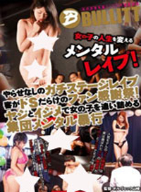真正舞臺強姦客人全是施虐狂擁護者的感謝祭！將女孩逼到-AV區-PLAYNO.1 ...