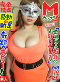 完全獨佔！ 感動新星Mcup！ 奇跡出道！「讓全球超乳愛好者-AV區-PLAYNO ...