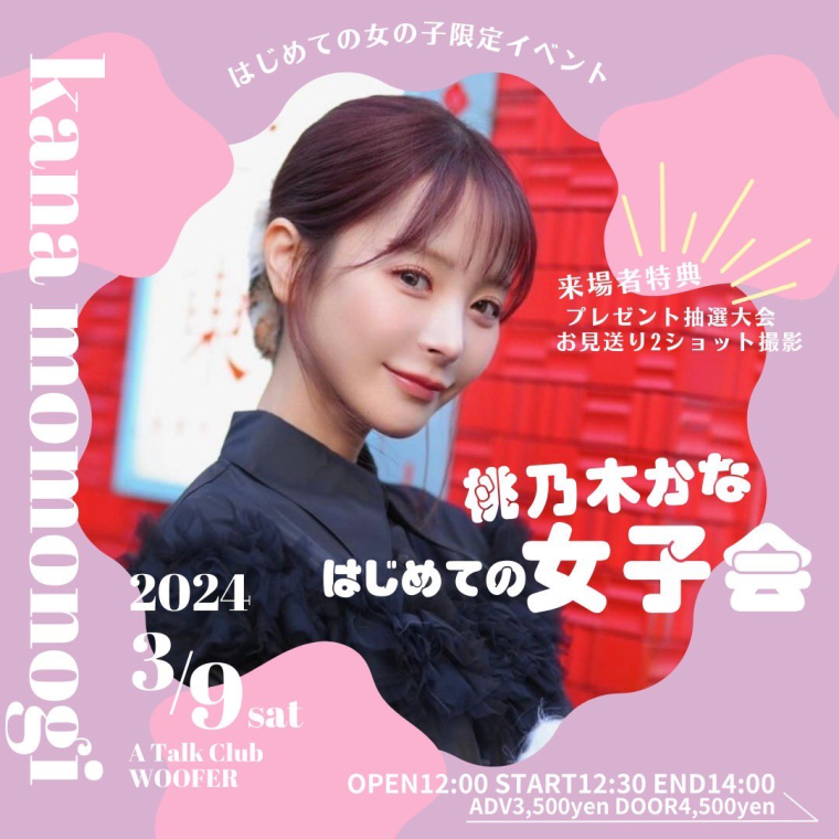 【AV速报】争取女粉第一步！桃乃木かな(桃乃木香奈)大成功！ -6park.com