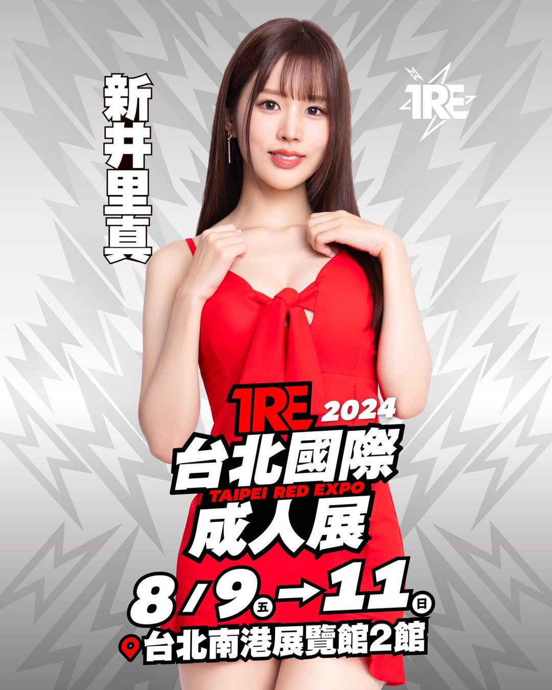 TRE2024點將錄(12):慾海辣妹發片王「新井リマ(新井里真)」!八卦AVNo.1PLAYNO.1玩樂達人